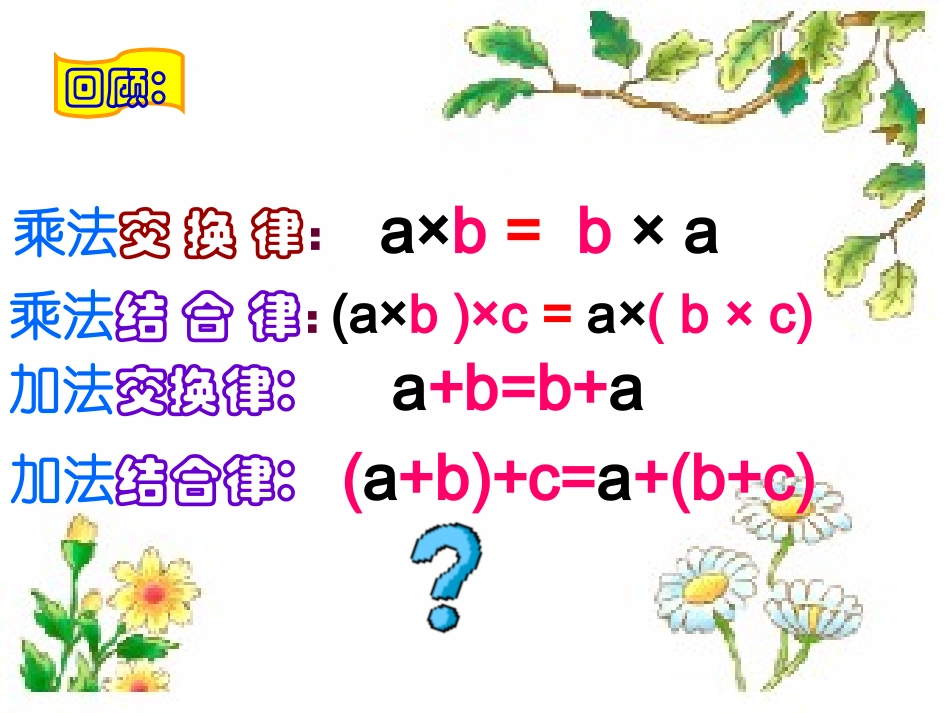 乘法分配律课件 (2)_第2页
