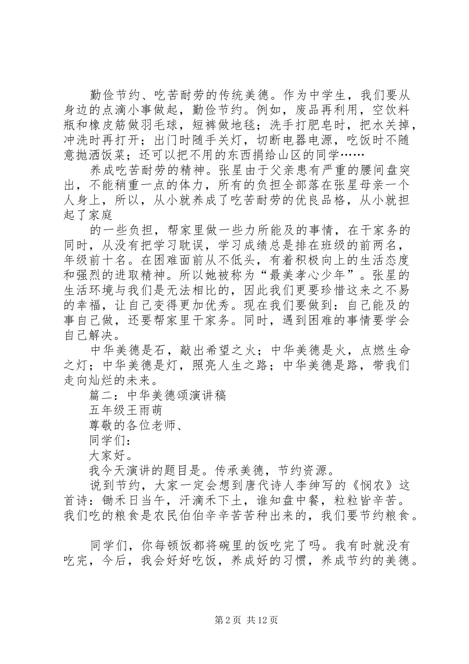 中华颂的演讲致辞稿_第2页