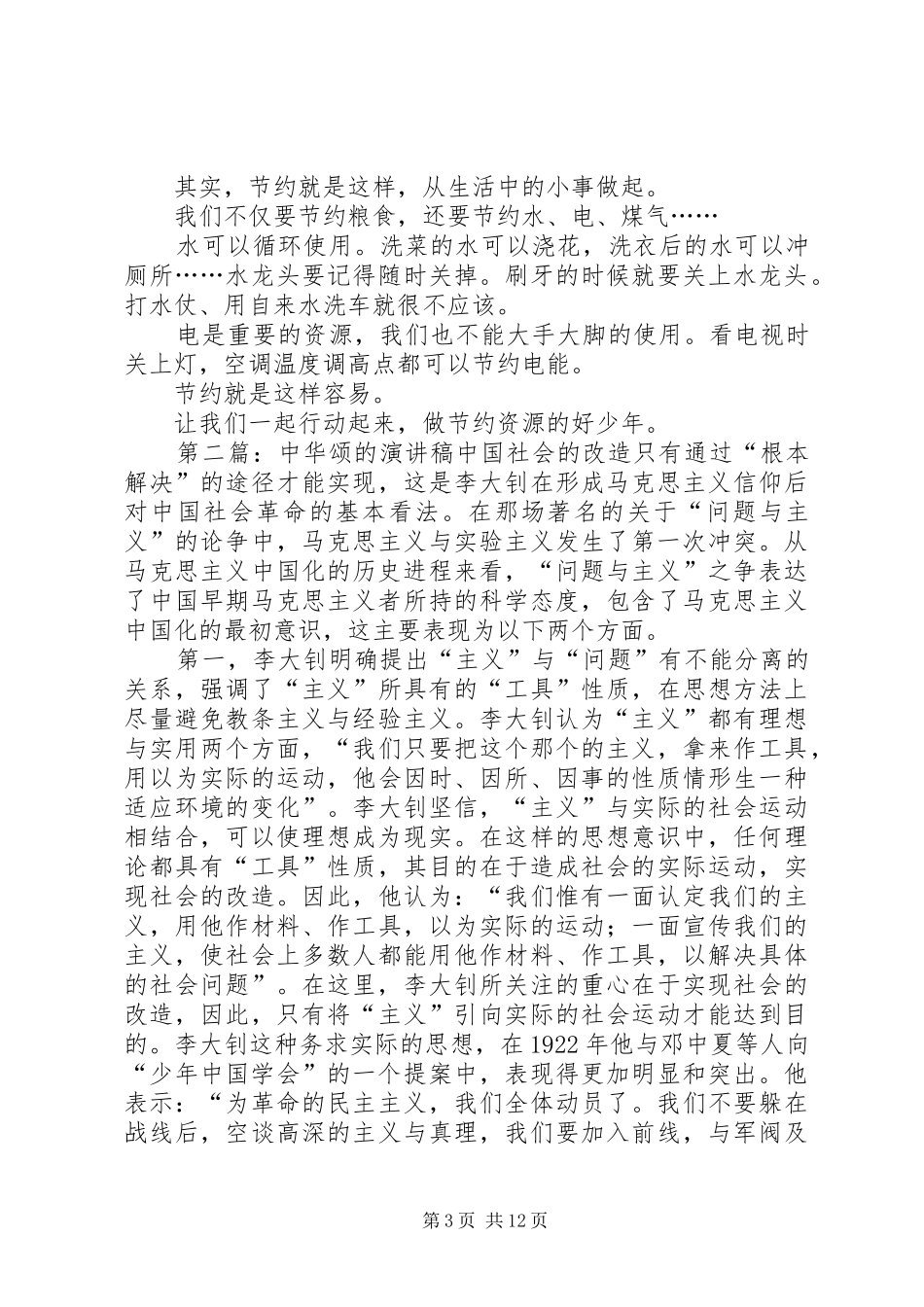 中华颂的演讲致辞稿_第3页