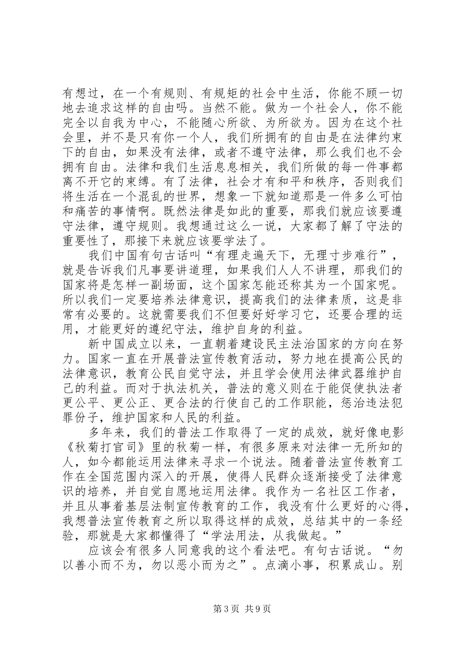 学校安全法制教育演讲稿范文_第3页