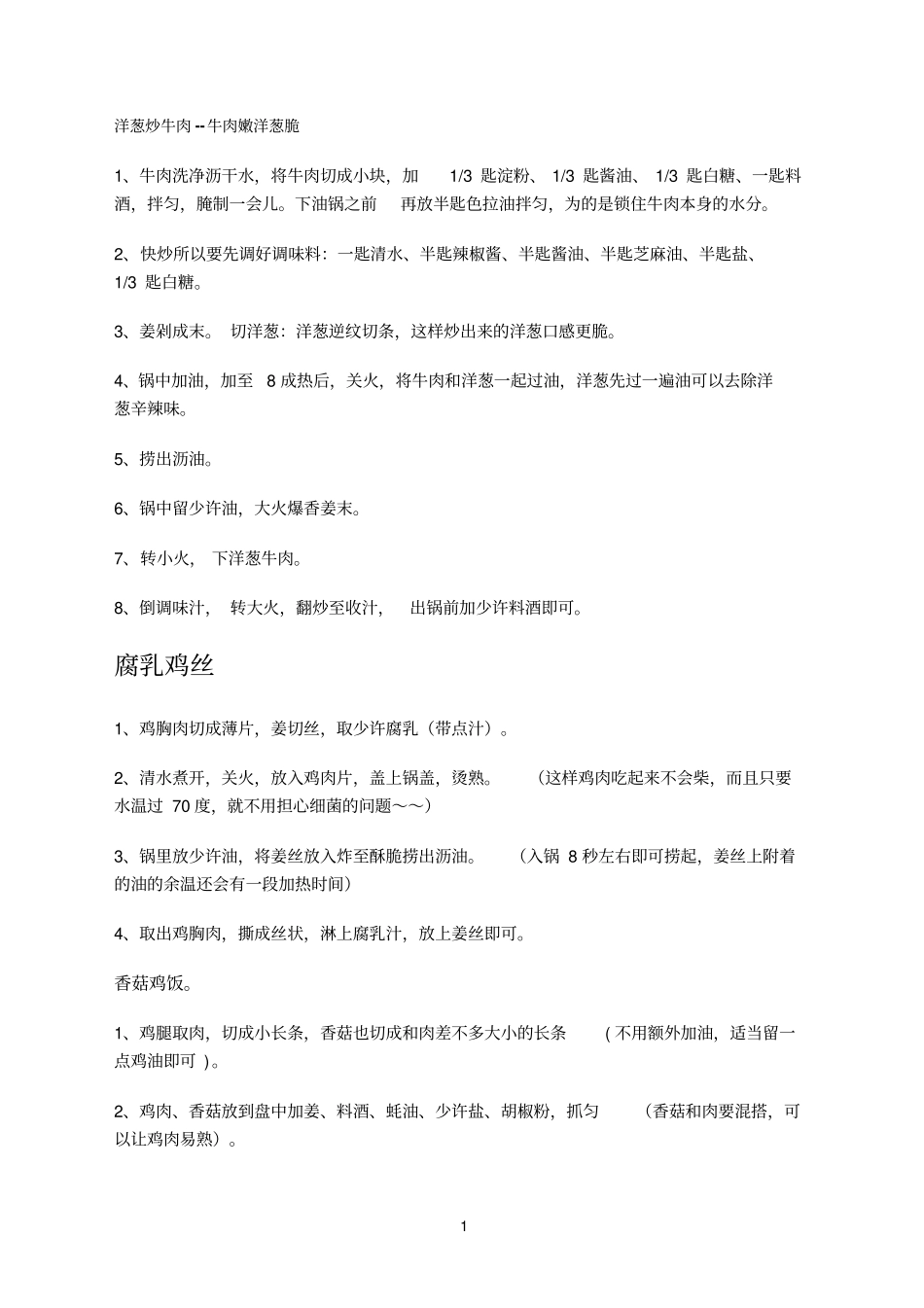 洋葱炒牛肉参考资料_第1页