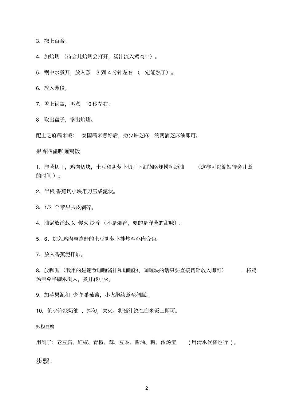 洋葱炒牛肉参考资料_第2页