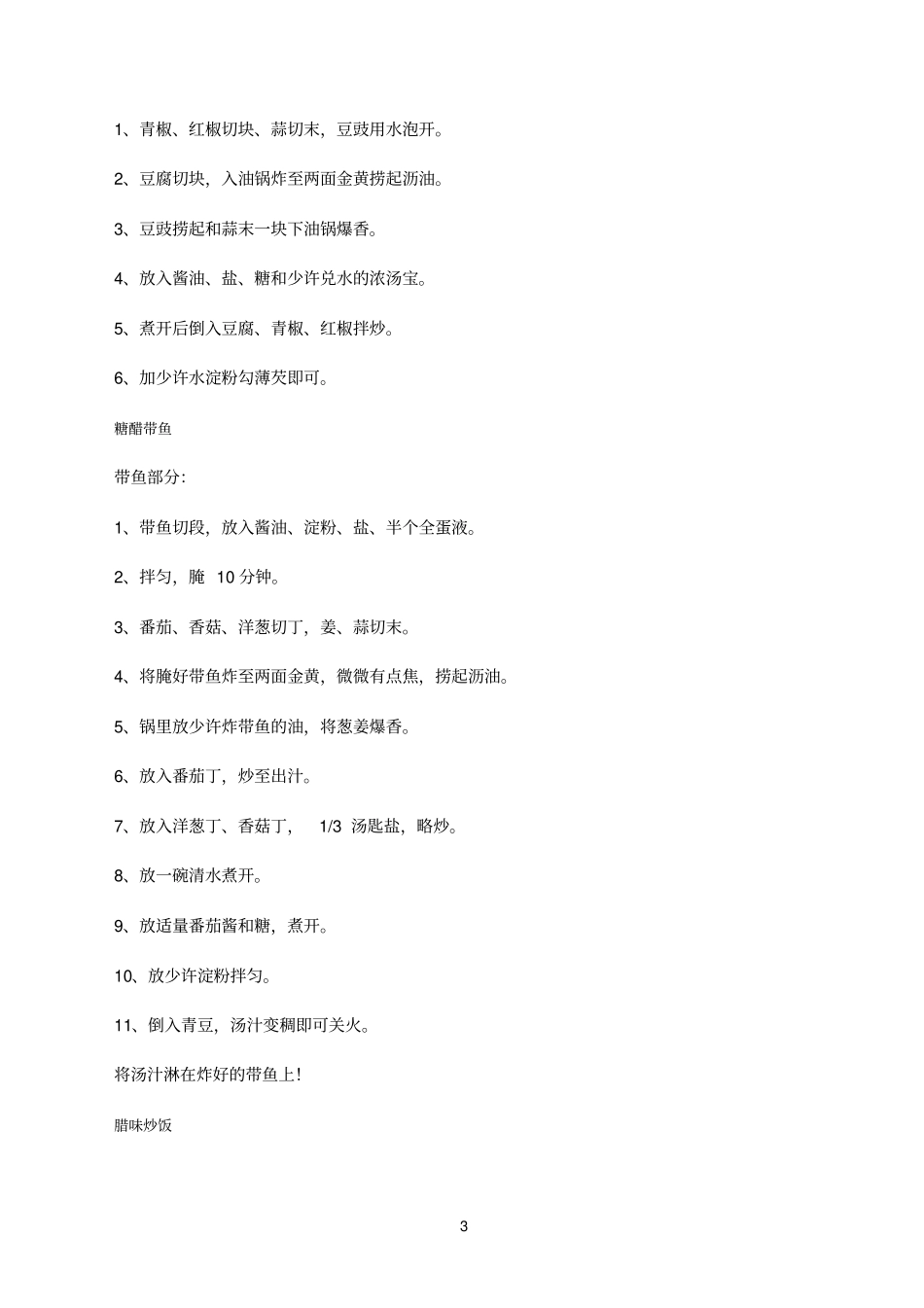 洋葱炒牛肉参考资料_第3页