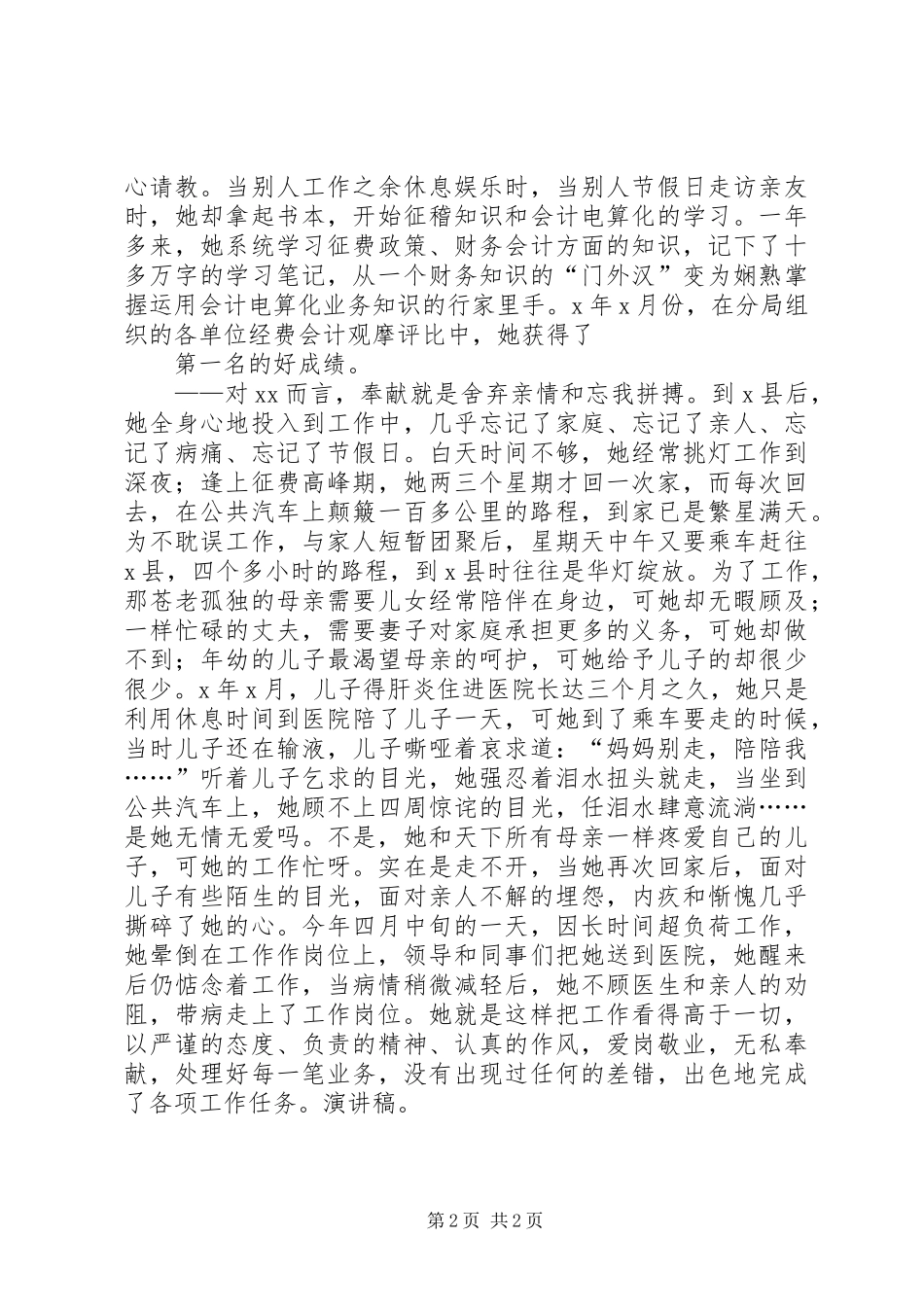 征稽爱岗敬业青春奉献演讲范文_第2页