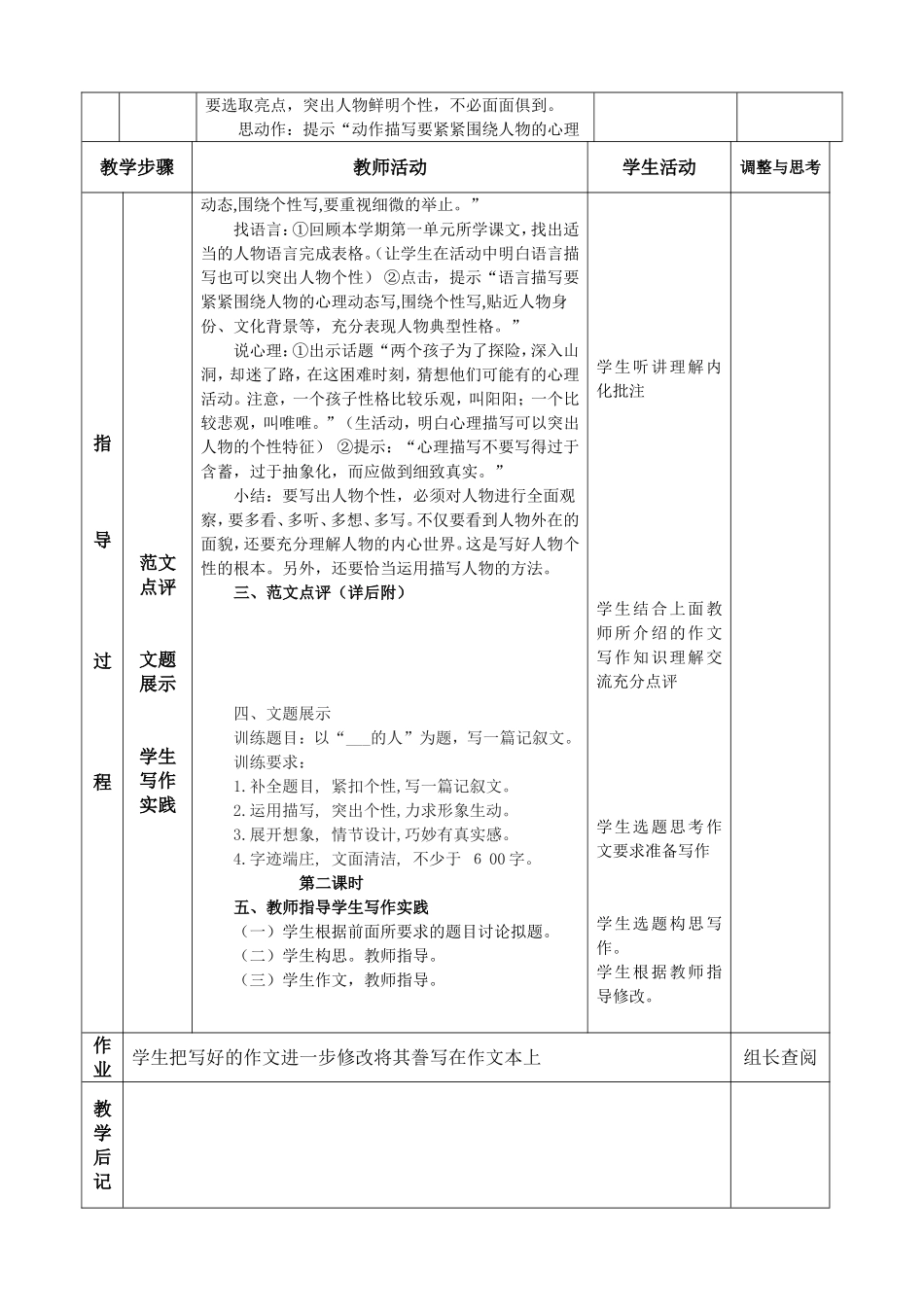 《观察人物特点_写出人物性格》表格式作文教学设计_第2页