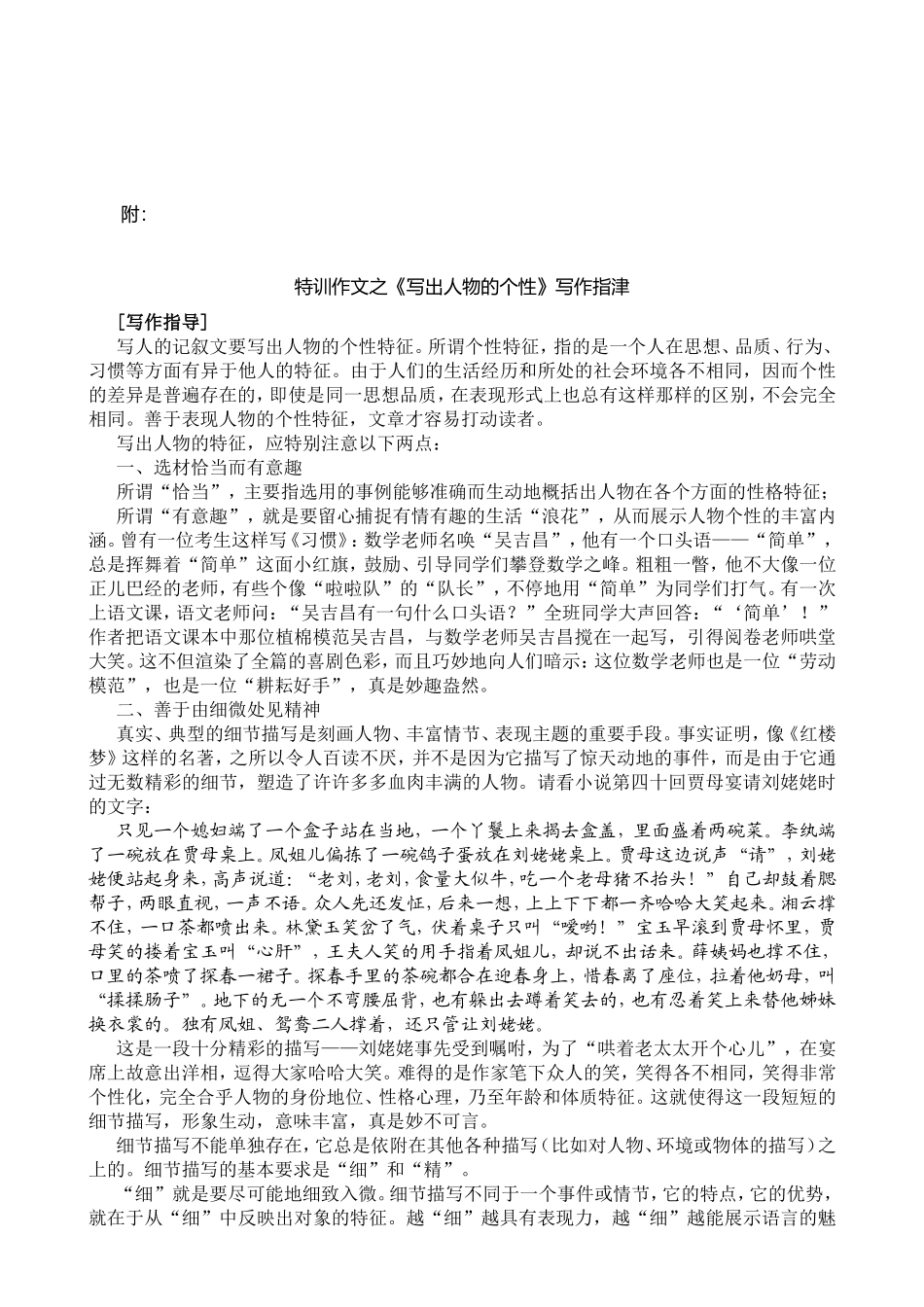 《观察人物特点_写出人物性格》表格式作文教学设计_第3页