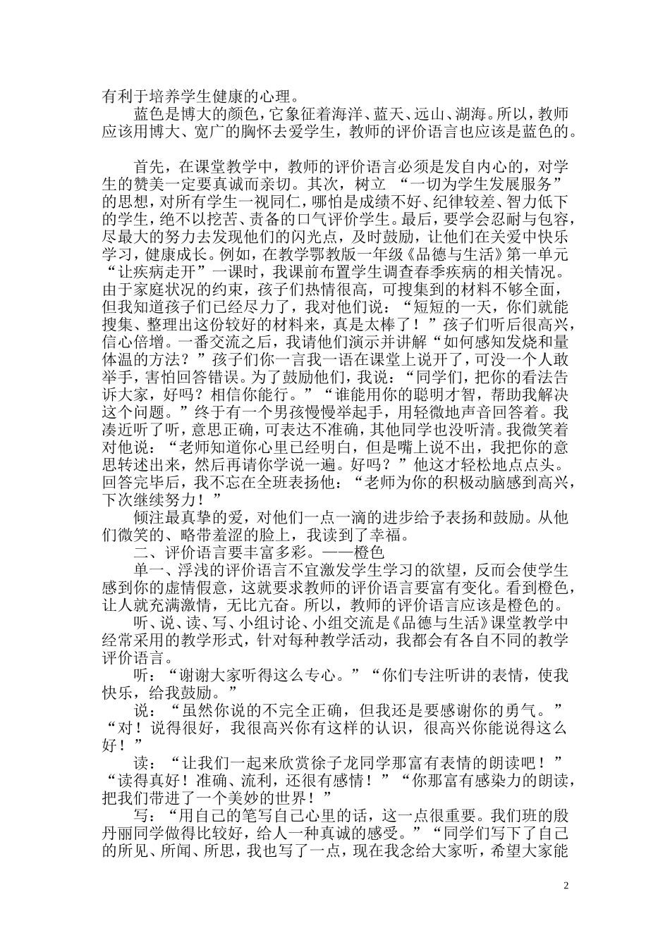 教学研究《给孩子有色彩的评价》_第2页