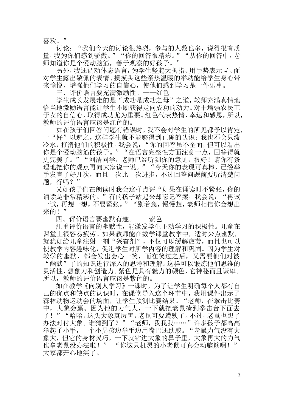 教学研究《给孩子有色彩的评价》_第3页