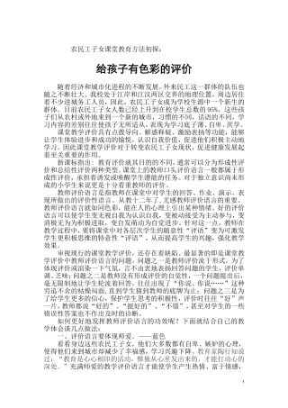 教学研究《给孩子有色彩的评价》