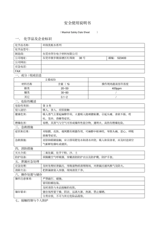 洗板水MSDS