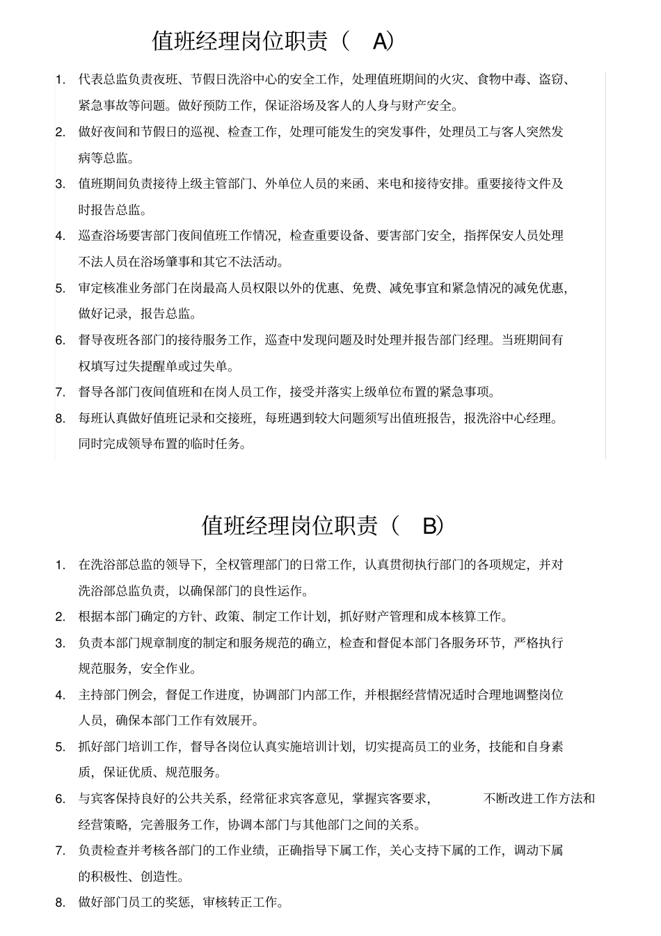 洗浴中心岗位职责概述_第3页