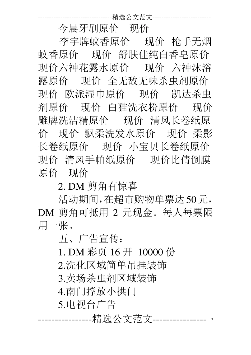 洗化促销方案_第2页