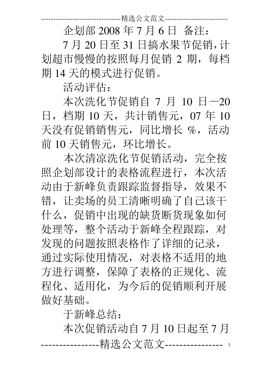 洗化促销方案_第3页