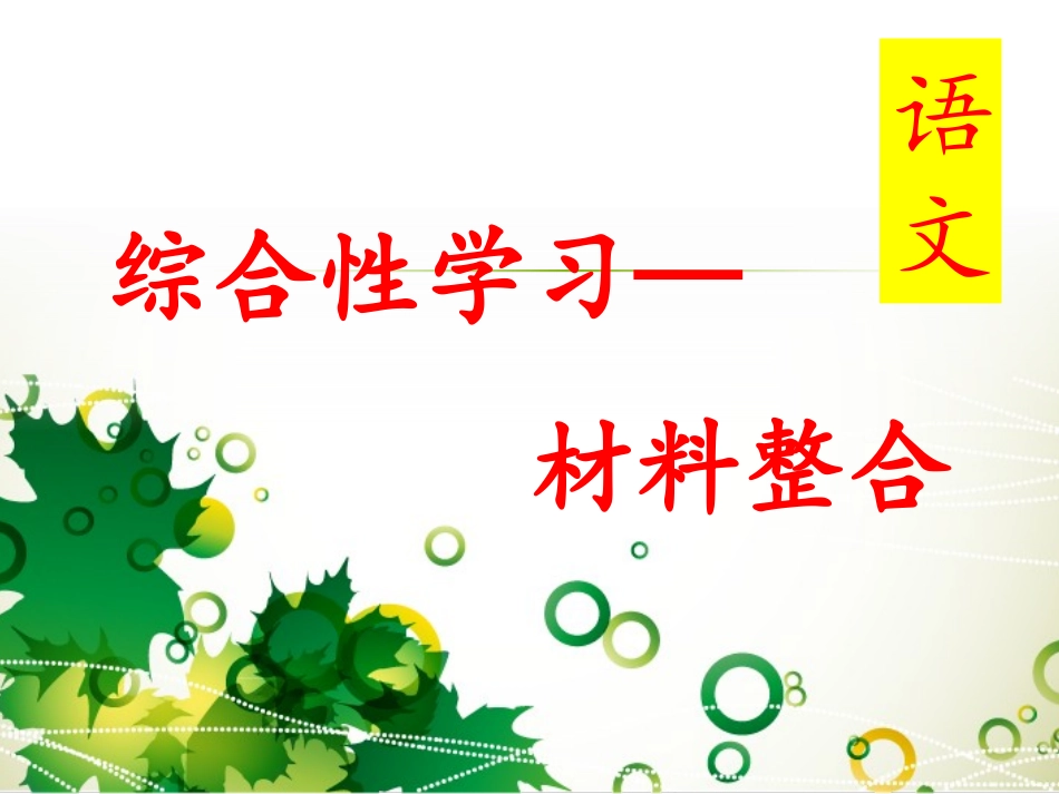中考专题复习材料整合题_第1页