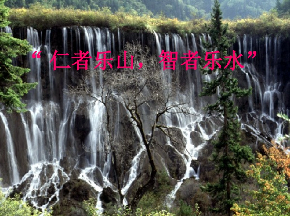 《短文两篇：答谢中书书》_第1页