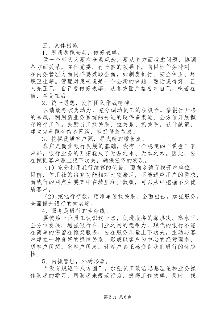 银行岗位竞聘演讲致辞稿范文_第2页