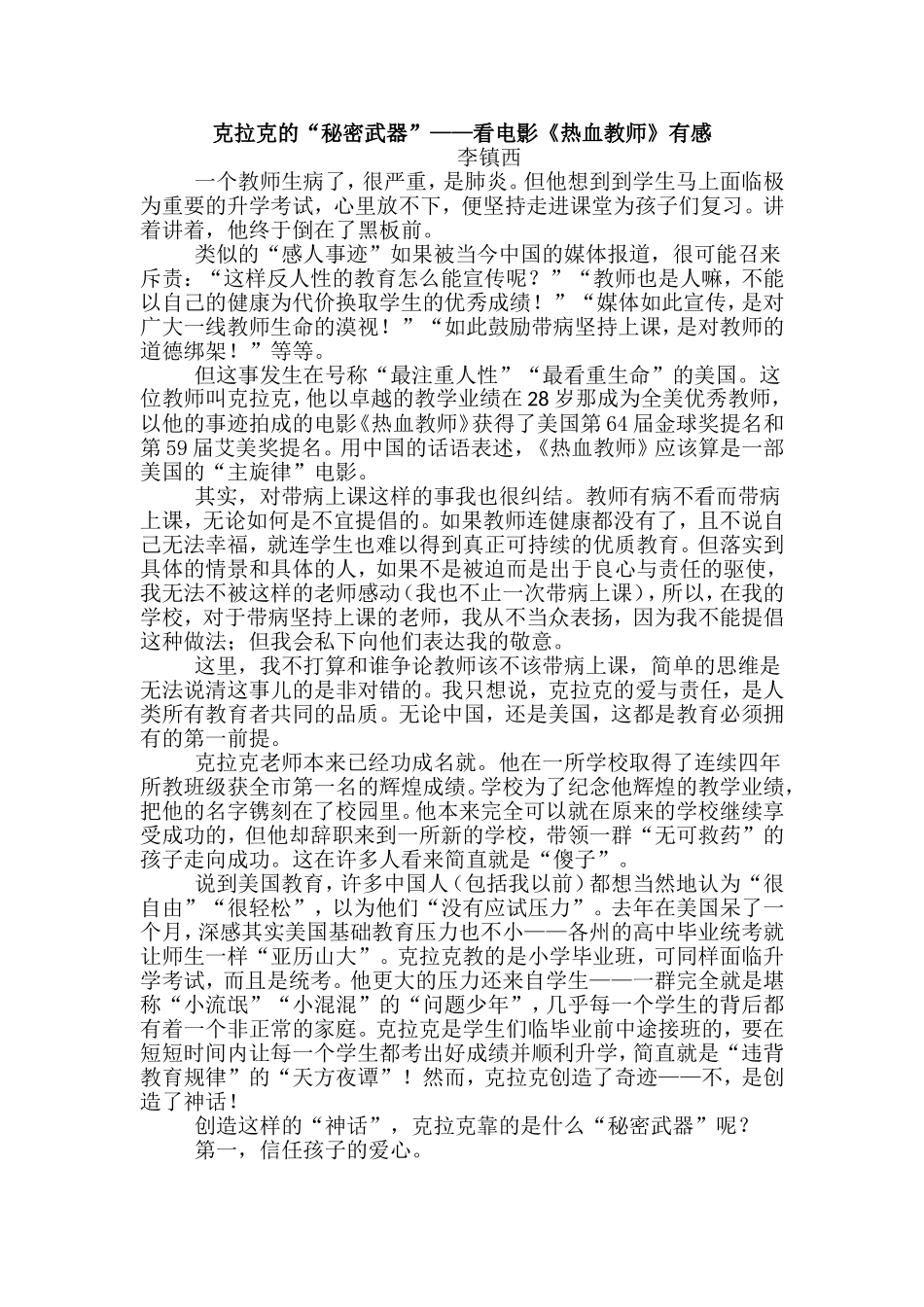 克拉克的秘密武器——李镇西《热血教师》观后感_第1页