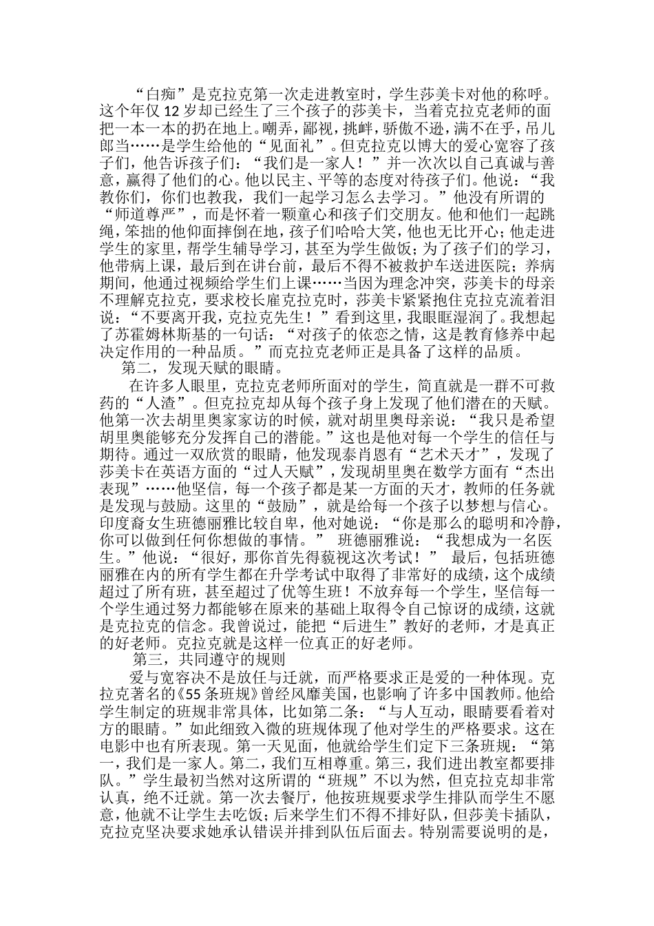 克拉克的秘密武器——李镇西《热血教师》观后感_第2页