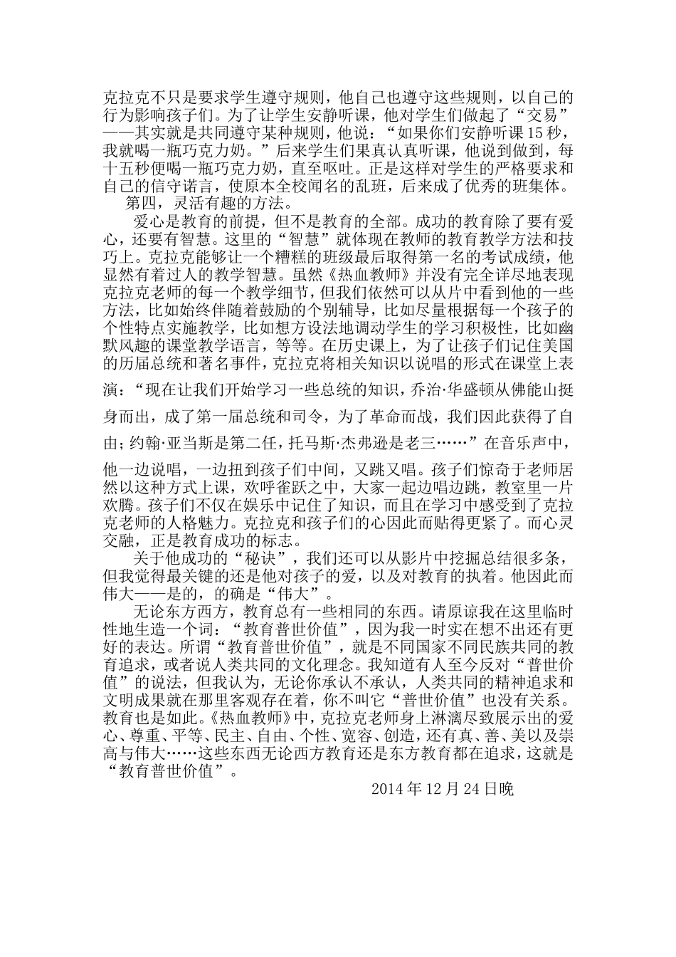 克拉克的秘密武器——李镇西《热血教师》观后感_第3页