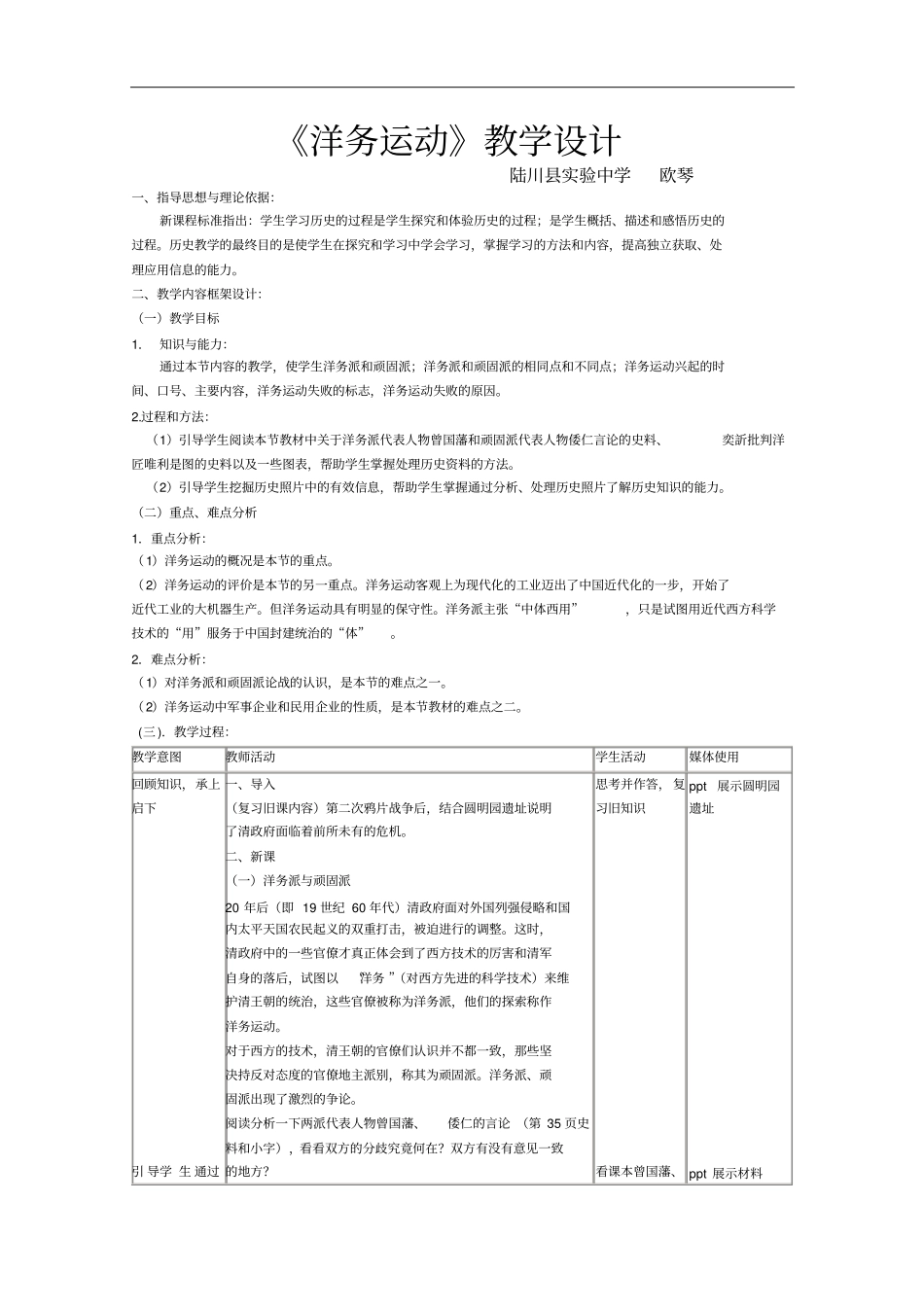 洋务运动教学设计8人教版_第1页