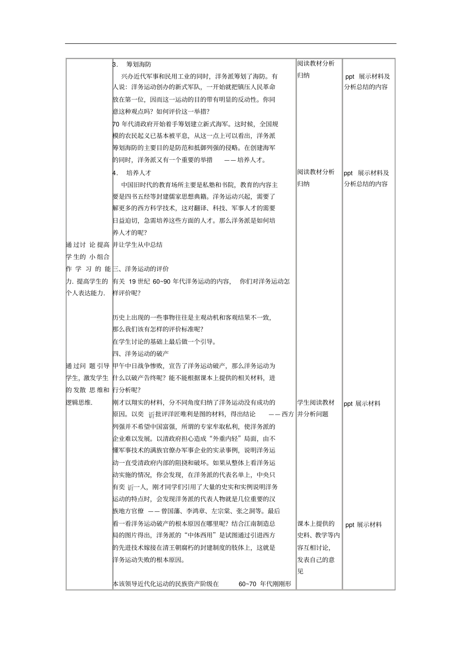 洋务运动教学设计8人教版_第3页