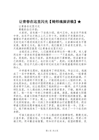 让青春在这里闪光【铸师魂演讲致辞】★