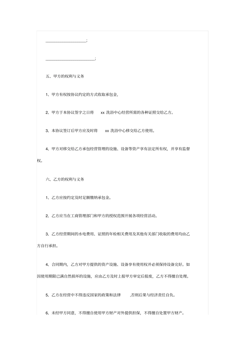 洗浴中心承包经营协议_第2页