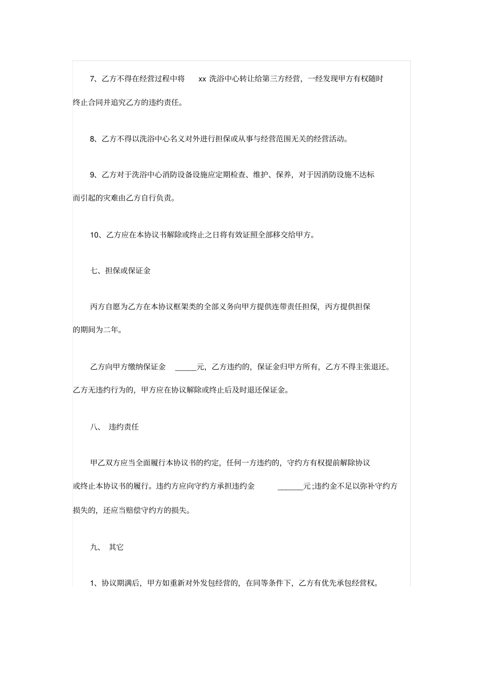 洗浴中心承包经营协议_第3页