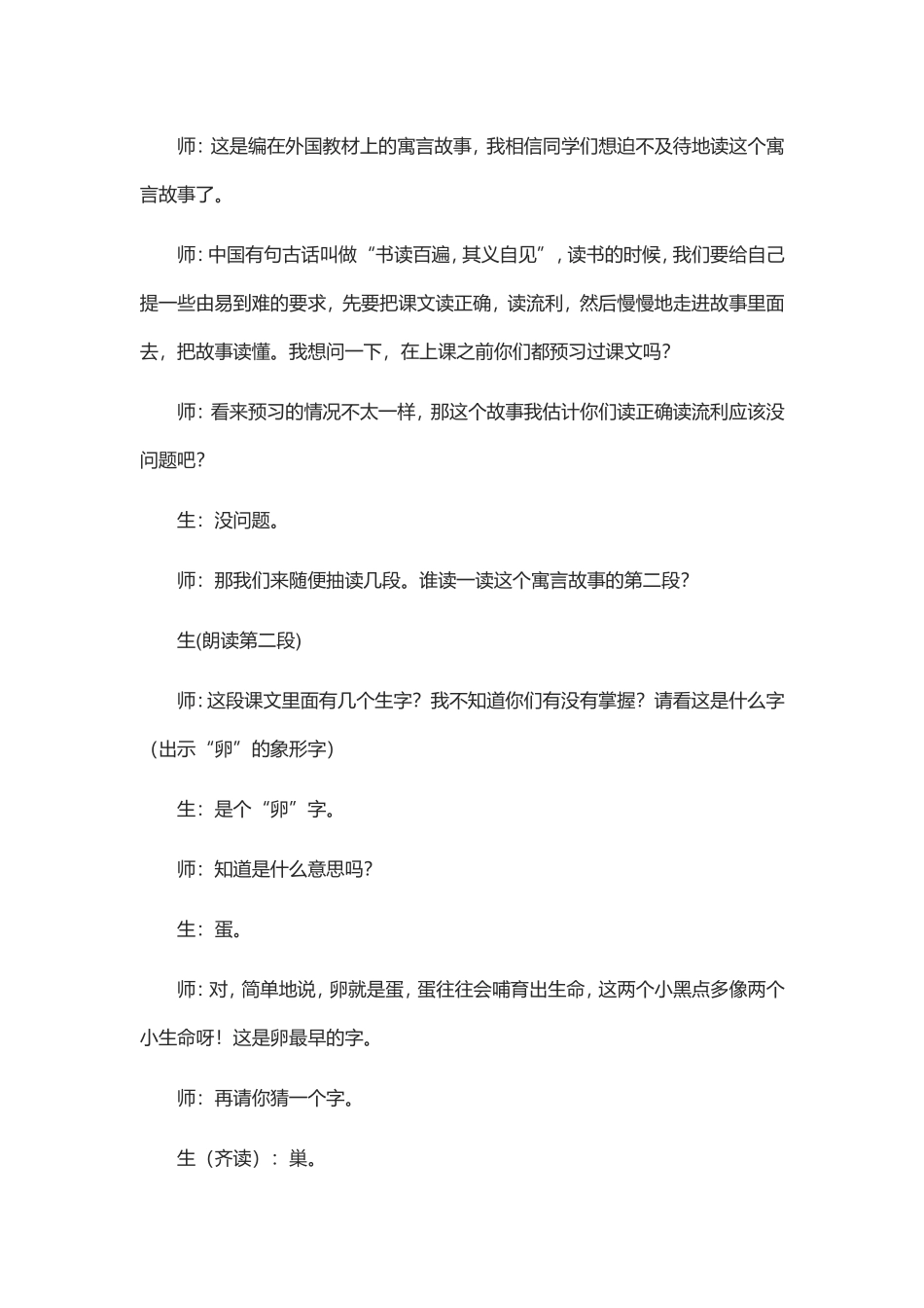 以听说读写建构有效课堂_第2页