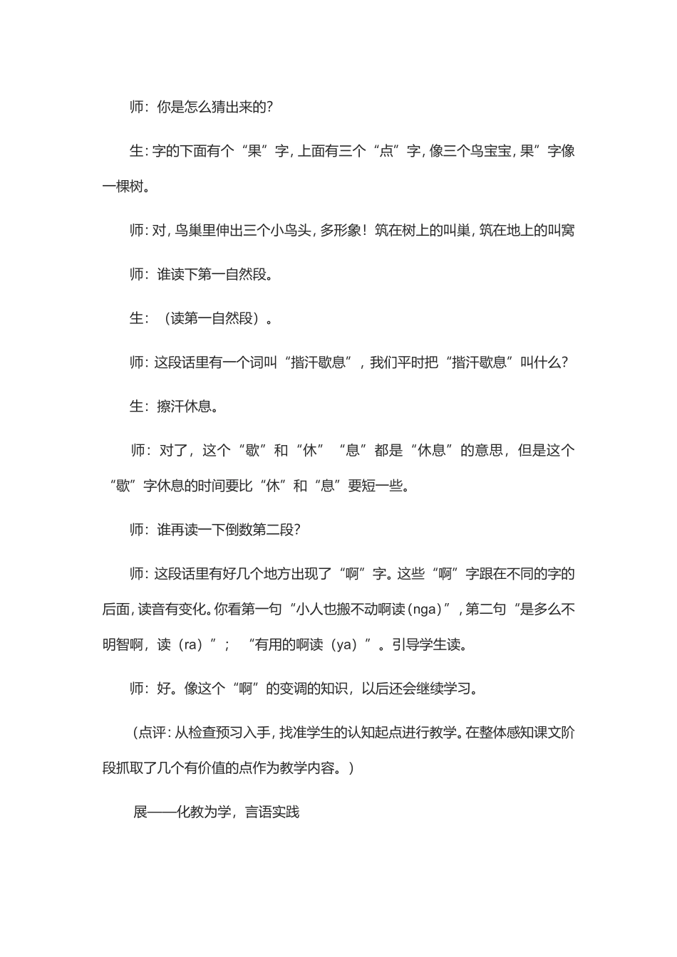 以听说读写建构有效课堂_第3页