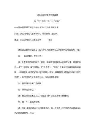 以听说读写建构有效课堂