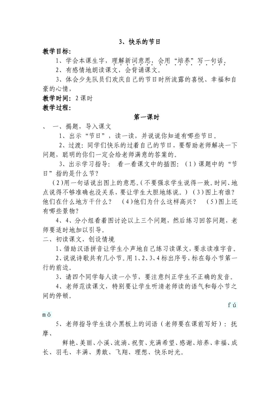 《快乐的节日》教学设计_第1页