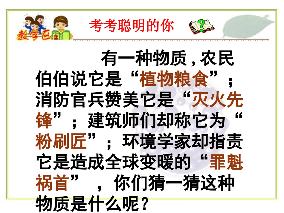 其妙的二氧化碳_第1页