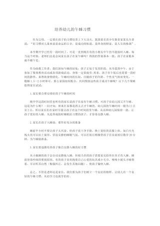 培养幼儿的午睡习惯