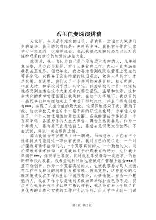 系主任竞选演讲稿范文