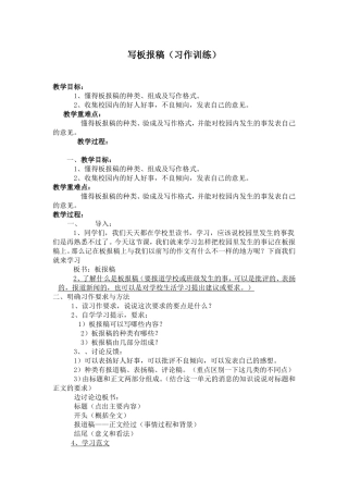 写板报稿(习作训练)