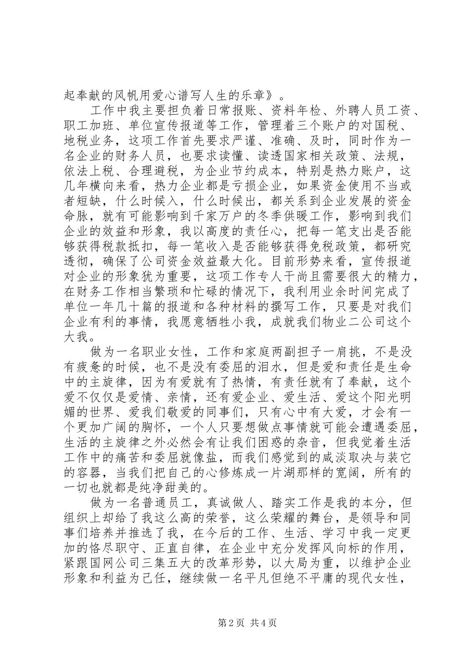 企业劳模演讲稿范文_第2页