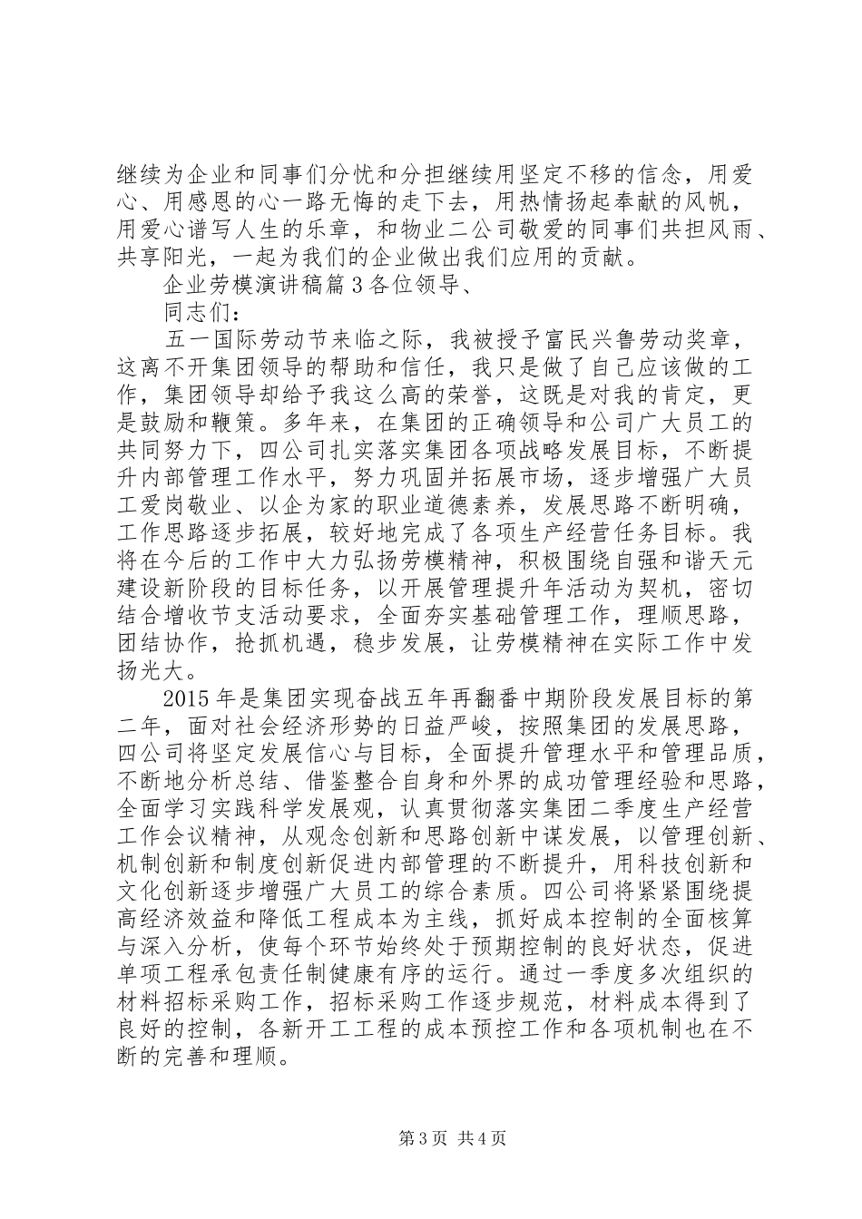 企业劳模演讲稿范文_第3页