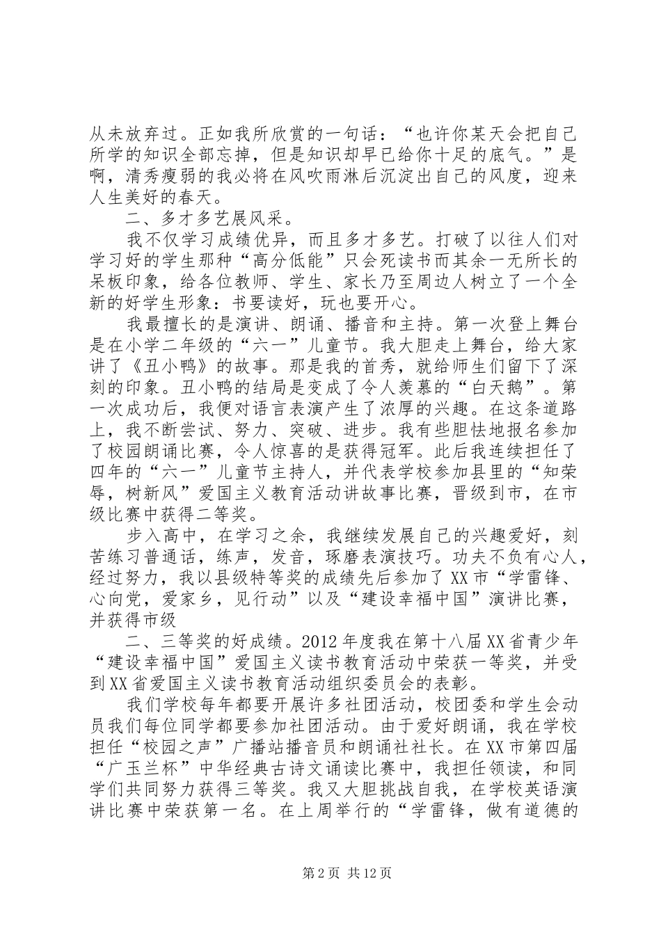 演讲稿范文：让青春在拼搏与奋斗中绽放_第2页