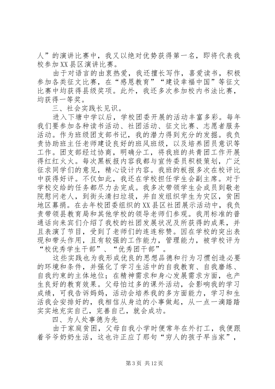 演讲稿范文：让青春在拼搏与奋斗中绽放_第3页