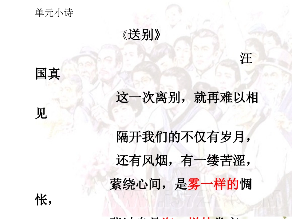 再见了亲人 课件_第1页