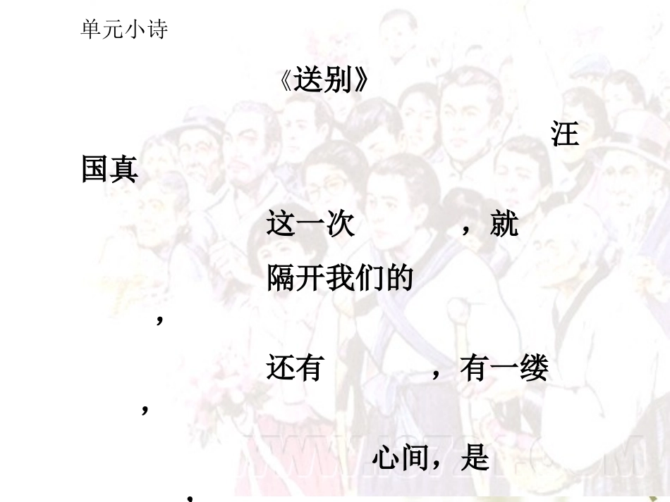 再见了亲人 课件_第2页