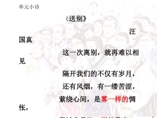 再见了亲人 课件