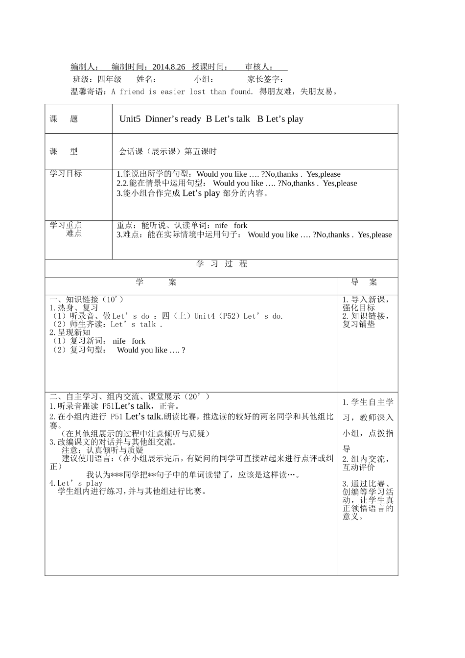 四年级Unit5第五课时学案_第1页