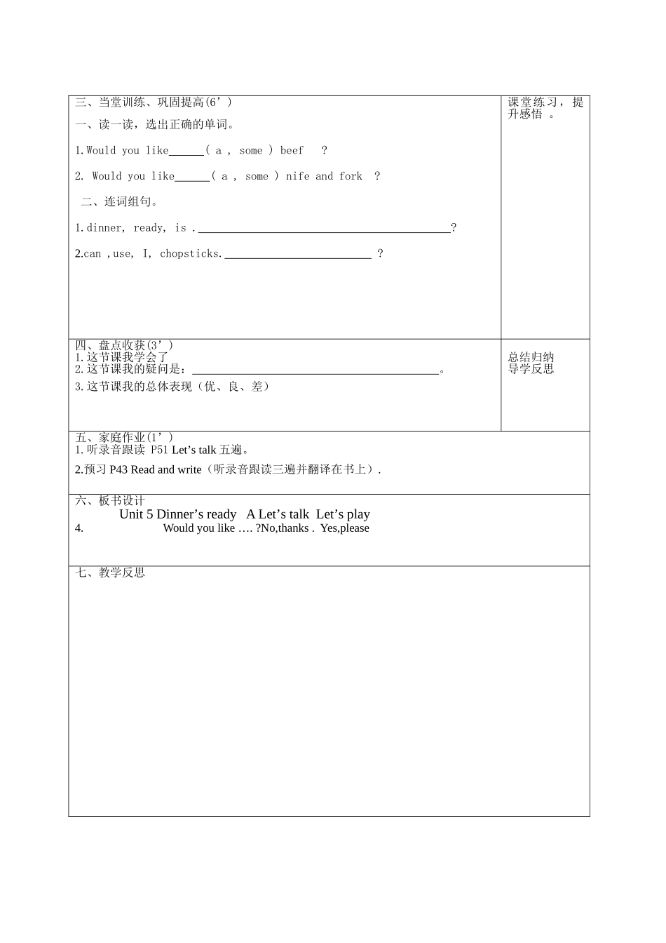四年级Unit5第五课时学案_第2页