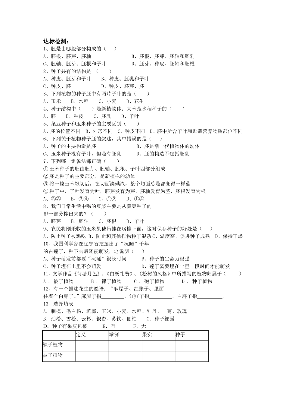 种子植物课后作业_第1页