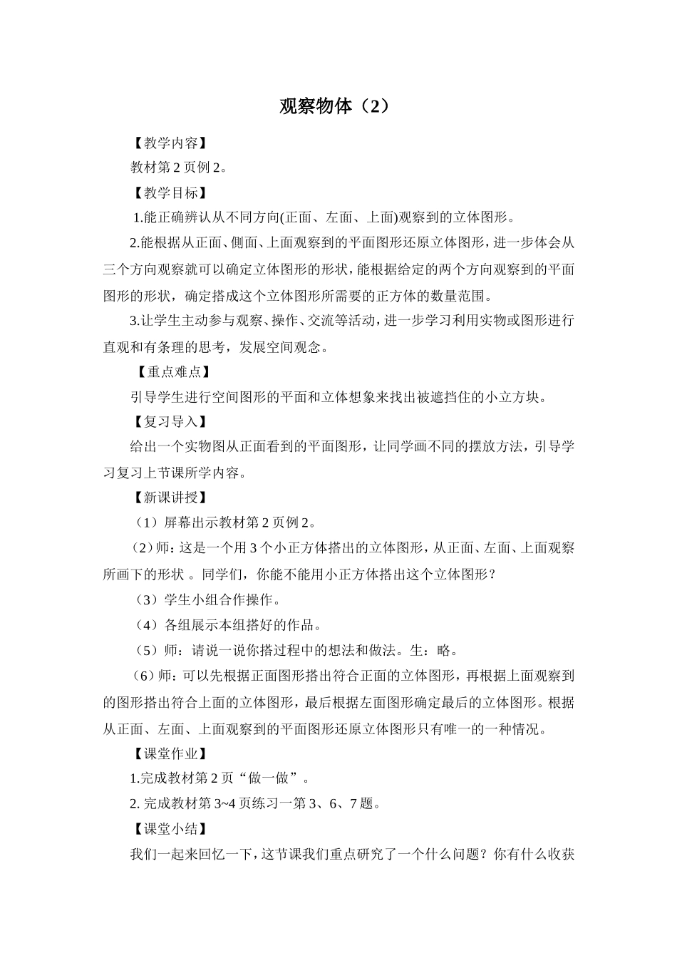 观察物体 (5)_第1页