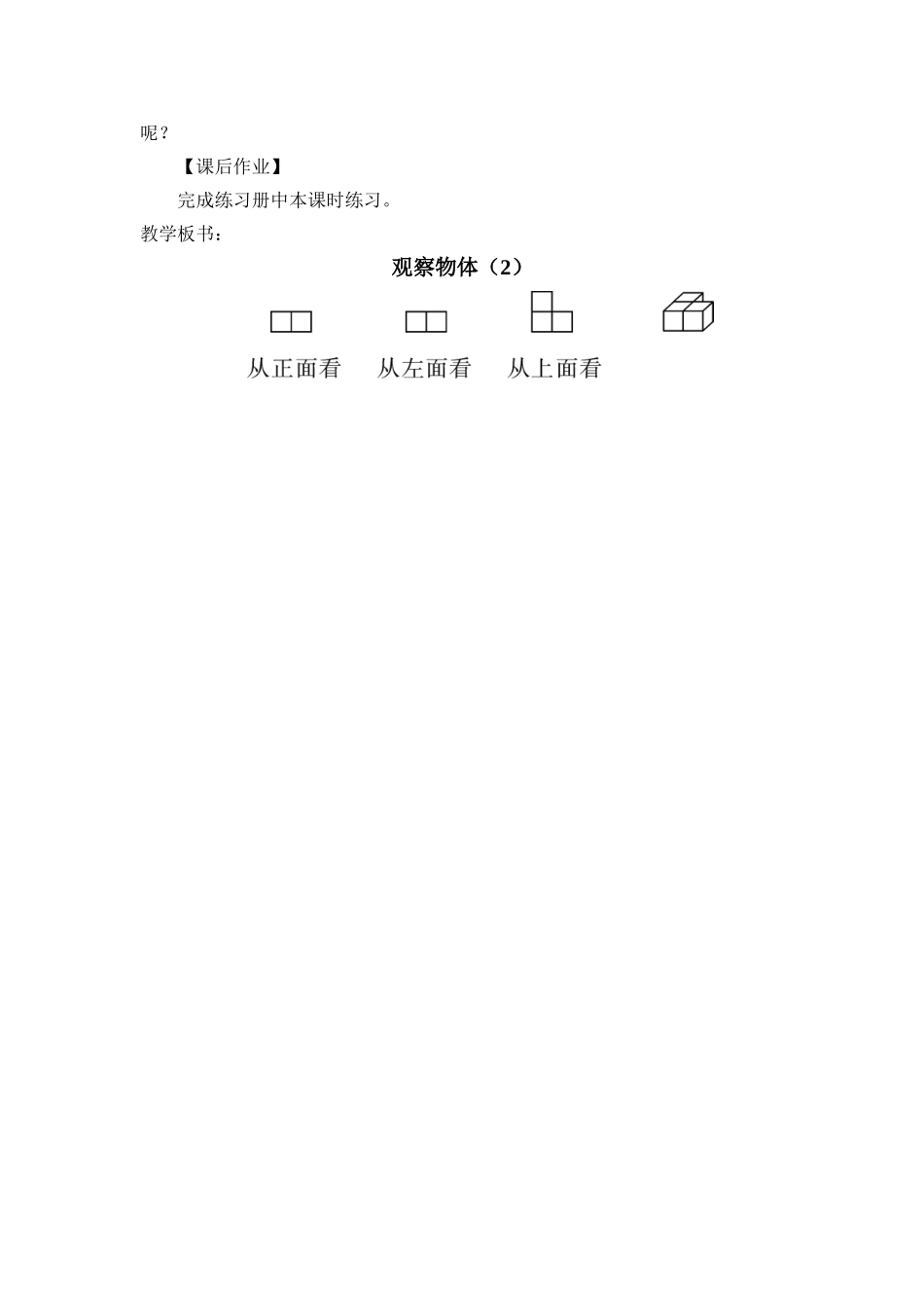 观察物体 (5)_第2页