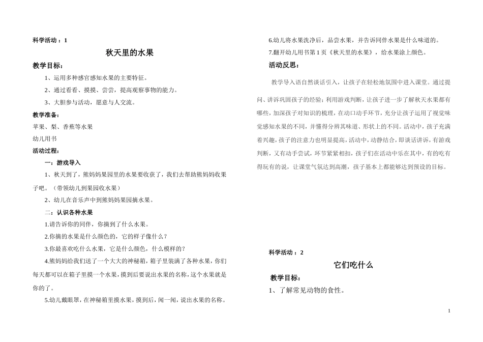 小班科学备课_第1页