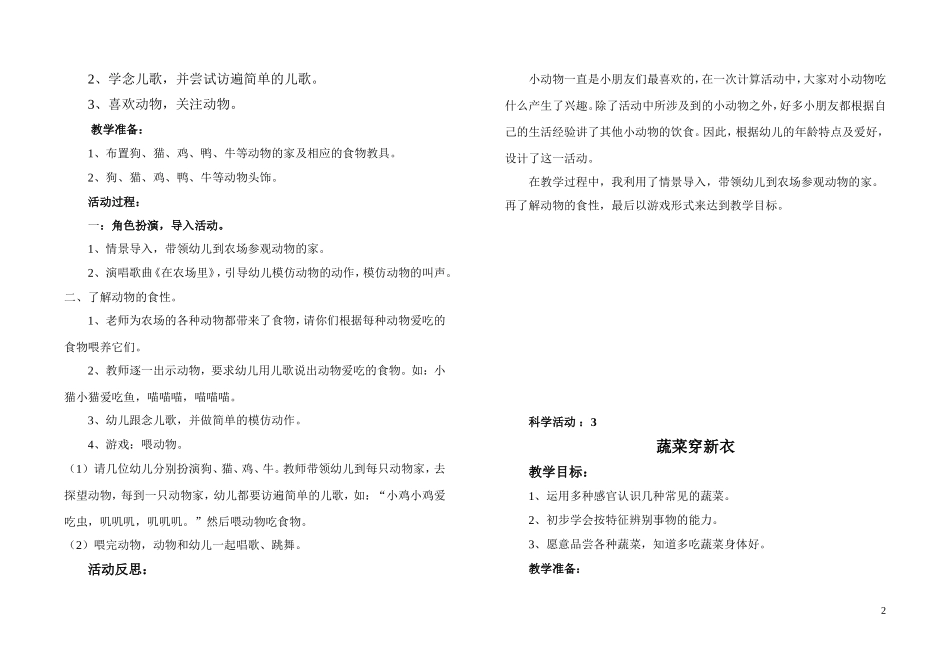 小班科学备课_第2页